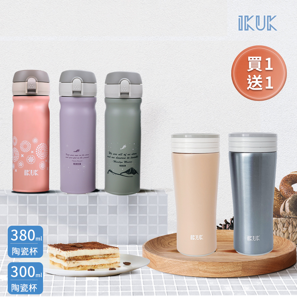【IKUK 艾可】買一送一-真瓷安心鎖彈蓋保溫杯380ml+真瓷旋蓋保溫杯300ml(陶瓷內蓋/陶瓷咖啡杯/陶瓷保溫瓶)