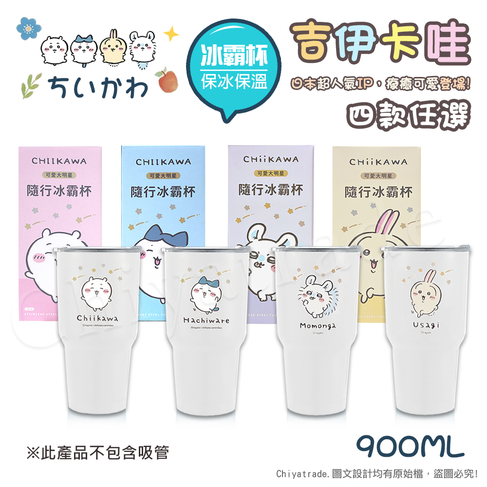 【百科良品】吉伊卡哇 Chiikawa 真空斷熱不鏽鋼 冰霸杯 巨無霸鋼杯 保冰保溫 隨行杯-900ml(任選款)