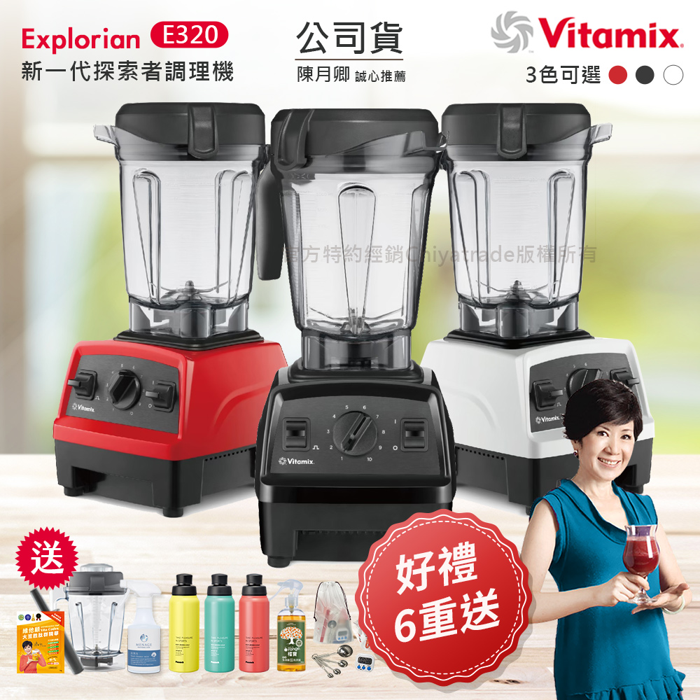 VITAMIX】E320 Explorian探索者調理機2.0+1.4L雙杯組果汁機養生綠拿鐵