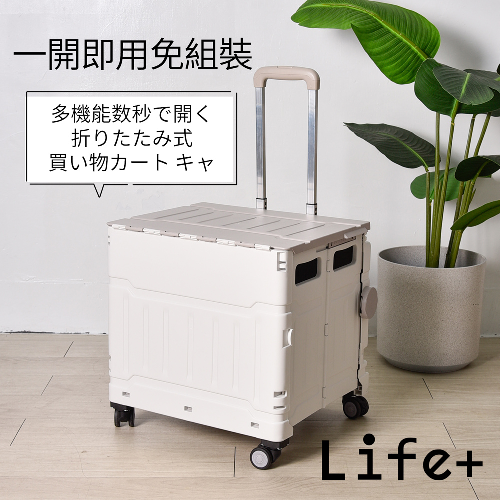 【LIFE+】多功能秒開收折疊式購物車/手拉車_四輪款(2款任選) - 全聯全電商