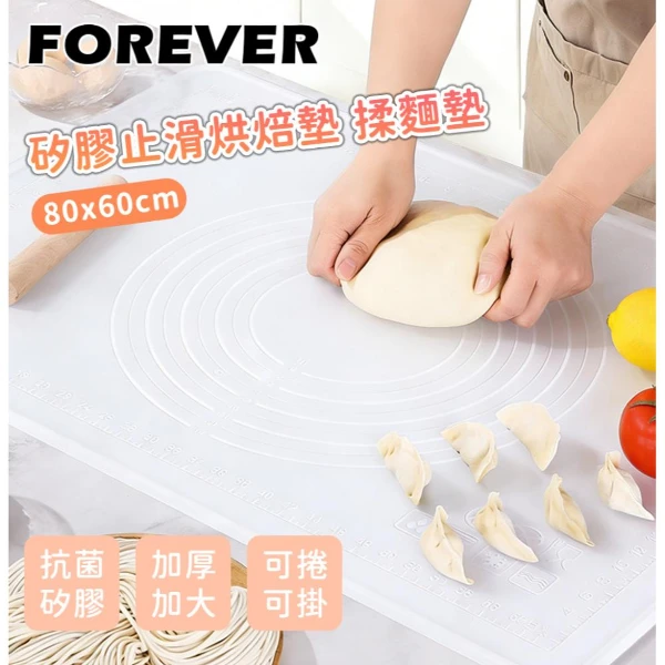 【日本FOREVER】矽膠止滑烘焙墊 揉麵墊(80*60cm)