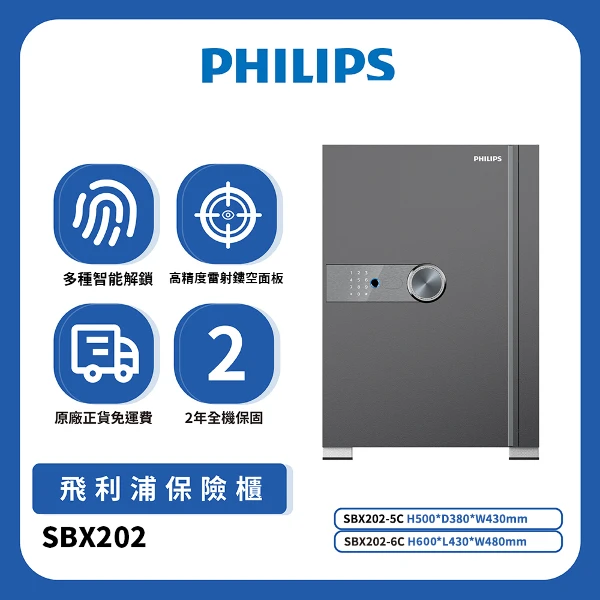 【PHILIPS 飛利浦】保險櫃-玄月灰(SBX202-6C)