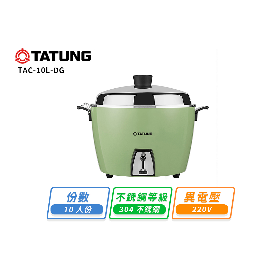 【TATUNG 大同】全配-大同10人份電鍋TAC-10L-DG(TAC-10L-DG)
