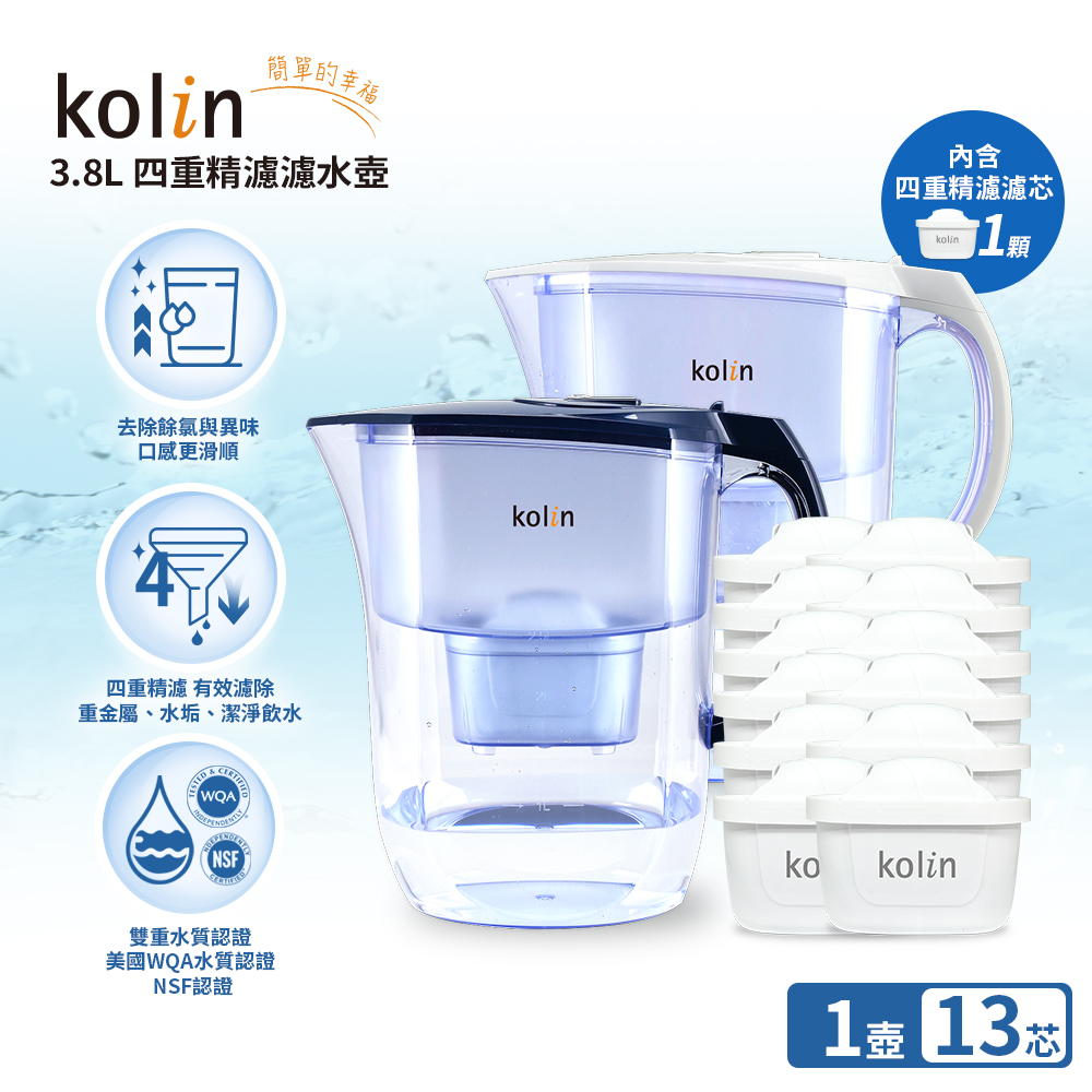 【Kolin 歌林】3.8L濾水壺(內含四重濾芯*1)+四重濾芯12入(共1壺13芯/適用Brita)(共1壺13芯/適用Brita)