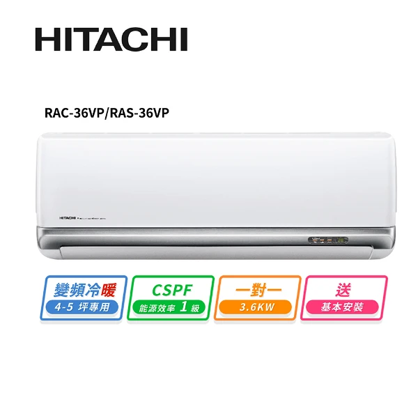 【HITACHI 日立】4-5坪R32變頻冷暖豪華型一對一冷氣(RAC-36VP/RAS-36VP)