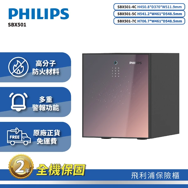 【PHILIPS 飛利浦】保險櫃-淡雅藍(SBX501-4C)