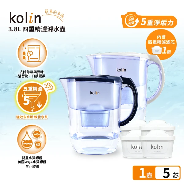 【Kolin 歌林】3.8L濾水壺(內含四重濾芯*1)+五重淨垢濾芯4入(共1壺5芯/適用Brita)(共1壺5芯/適用Brita)
