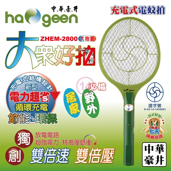 【中華豪井】大眾好拍充電式電蚊拍(ZHEM-2800)
