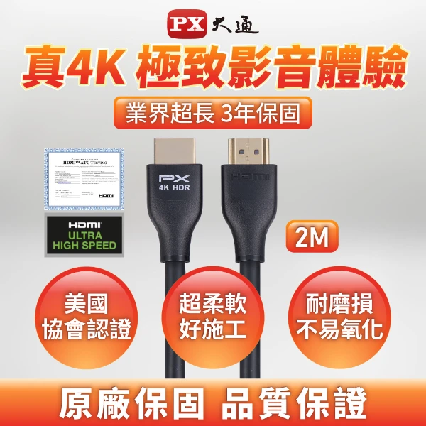 【PX 大通】4K@60高畫質HDMI線(2米)(HDMI-2MM)