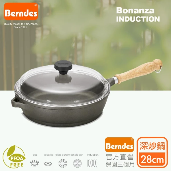 【Berndes 德國寶迪】Bonanza INDUCTION系列經典不沾鍋深炒鍋(28cm含蓋)