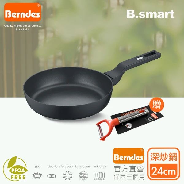<618必搶>【Berndes 德國寶迪】B.Smart單柄不沾深炒鍋(24cm贈Berndes刨刀)