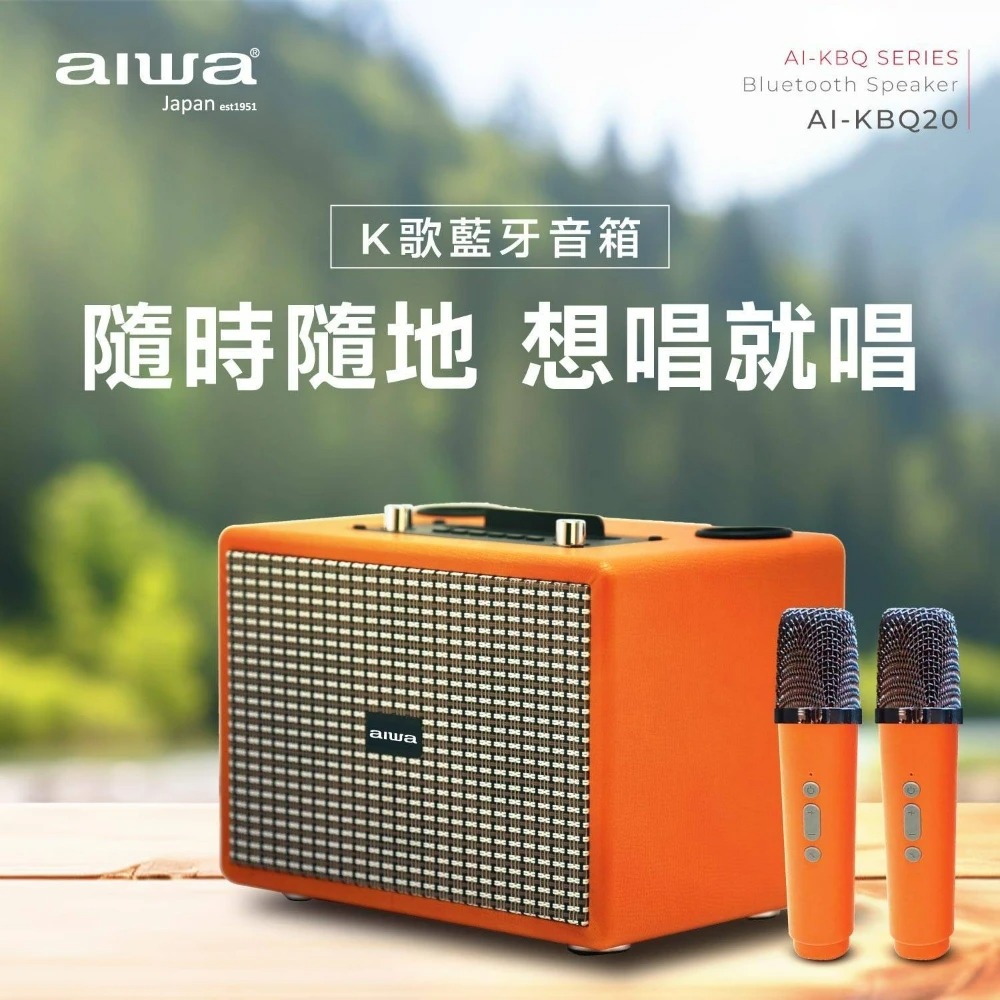 【AIWA 愛華】AI-KBQ20 藍芽K歌音響(雙麥克風家用行動KTV新年禮物)