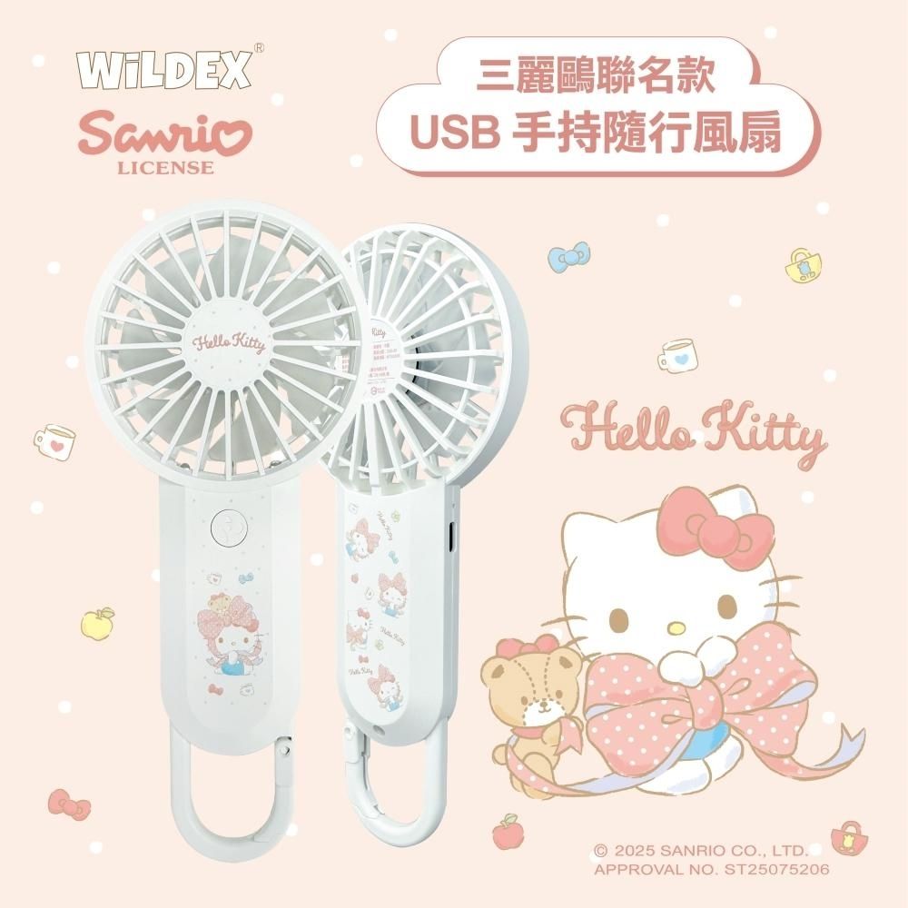 【Wildex】三麗鷗 聯名款 USB手持隨行風扇《HelloKitty》(Sanrio三麗鷗授權)