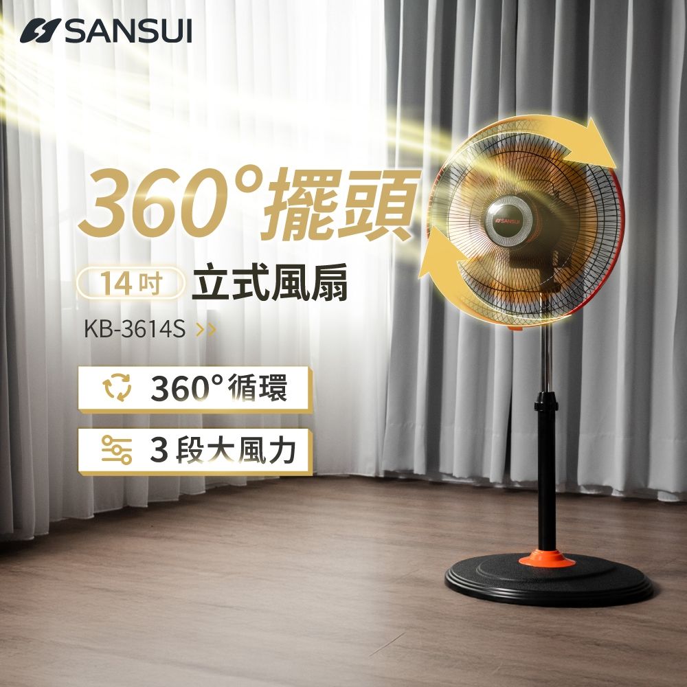 【SANSUI 山水】KB-3614S 14吋 360度渦輪風扇(360°全方位擺頭)