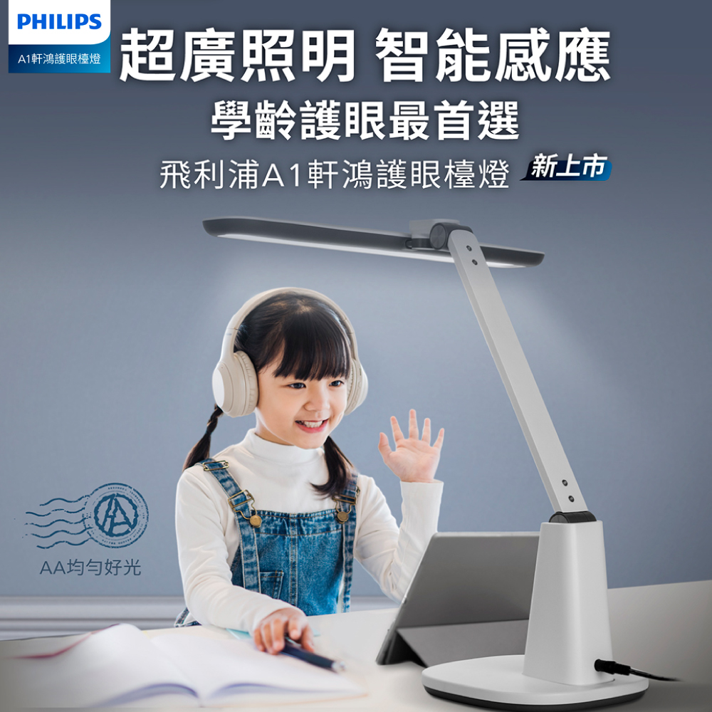 護眼 philips 檯燈 Philips 66156 Darwin 近視控制護眼檯燈