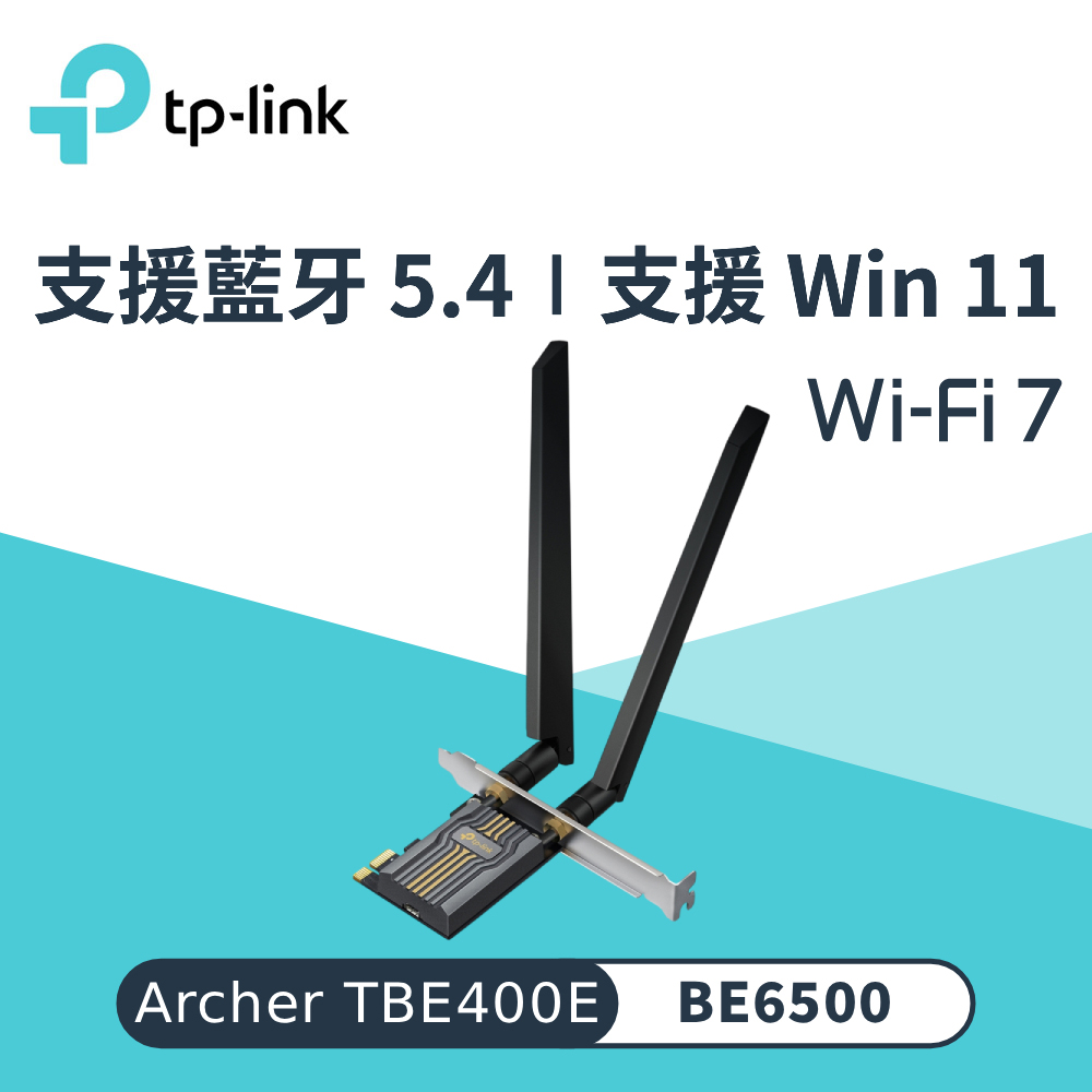 TP-Link】Archer TBE400E BE6500 Wi-Fi 7 PCIe 無線網卡(無與倫比的三