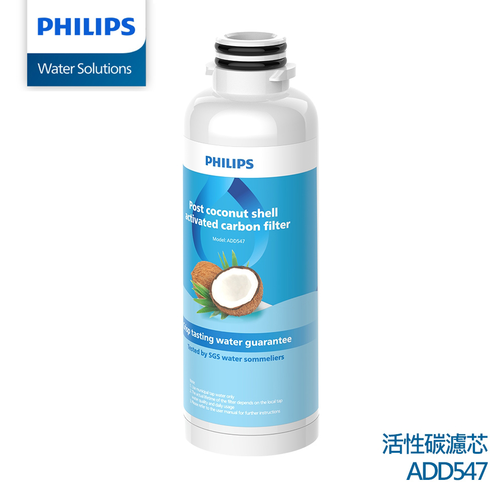 【PHILIPS 飛利浦】ADD547 活性碳濾芯(適用ADD6912飲水機)