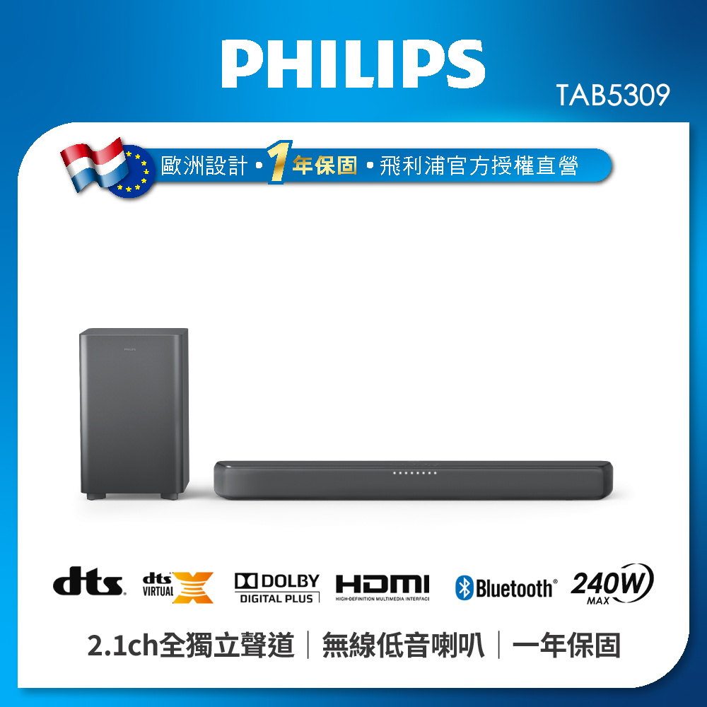 【PHILIPS 飛利浦】TAB5309/96 2.1聲道藍芽家庭劇院聲霸(21聲道搭配重低音喇叭)
