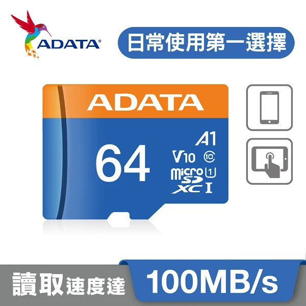 【ADATA 威剛】Premier microSDHC UHS-I A1 64GB 記憶卡(附SD轉卡 一卡兩用)
