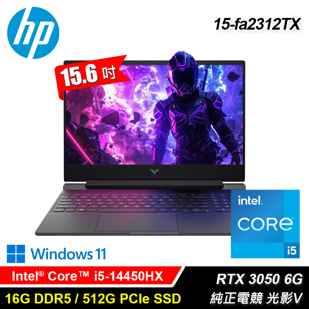 【HP 惠普】Victus Gaming 15-fa2312TX 15.6吋 i5 RTX3050 電競筆電(i514450HX16G512GRTX3050W11)