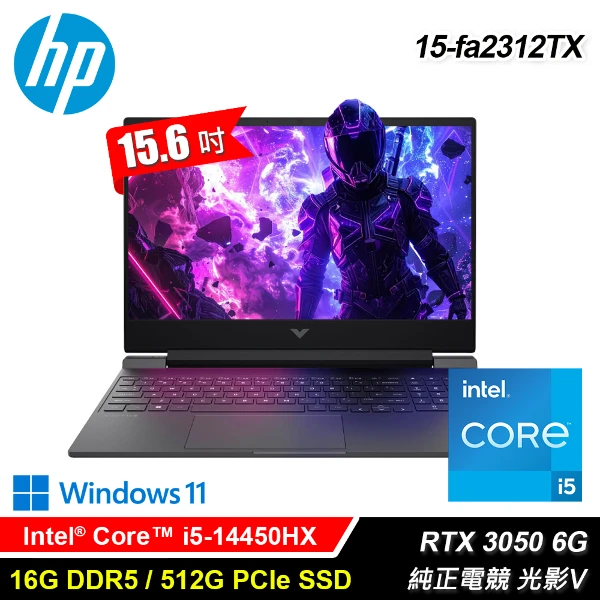 【HP 惠普】Victus Gaming 15-fa2312TX 15.6吋 i5 RTX3050 電競筆電(i514450HX16G512GRTX3050W11)