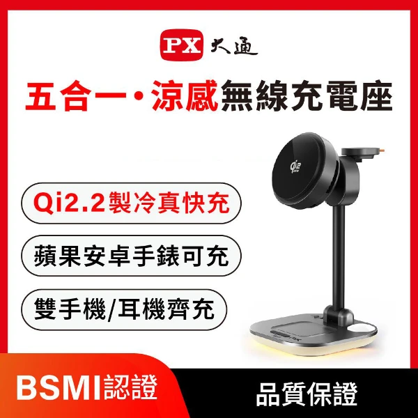 【PX 大通】WP255G PRO Qi2.2 25W 五合一 涼感無線充電座｜太空灰(手機耳機手錶同時無線充電)