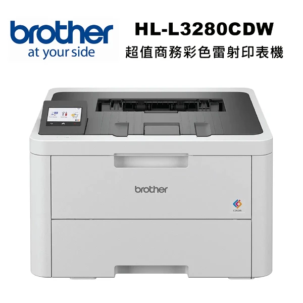 【Brother】HL-L3280CDW 商務彩色雷射印表機(自動雙面列印)