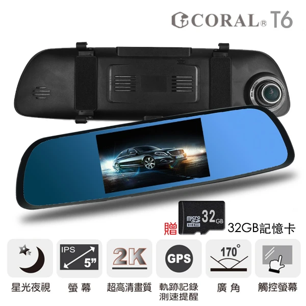 【CORAL】T6 測速ADAS星光夜視 觸控雙鏡頭行車記錄器(夜間拍攝一如白天)