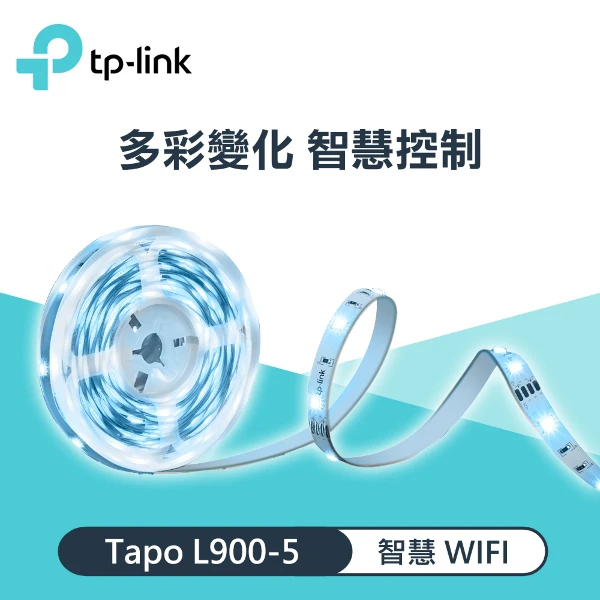 【TP-Link】Tapo L900-5 多彩調節 Wi-Fi 智慧照明 全彩智能燈條 5米(適合各環境的全彩氛圍)