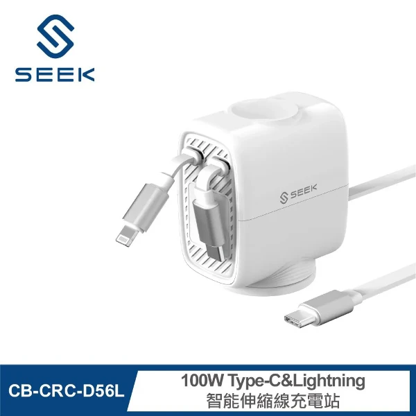 【SEEK】100W Type-C+Lightning 智能伸縮線充電站 白色(TypeC及Lightning伸縮線)