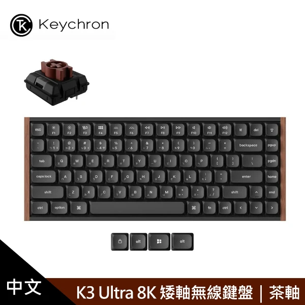 【KEYCHRON】K3 Ultra 8K 矮軸 無線機械鍵盤 茶軸(超薄無線機械式鍵盤)