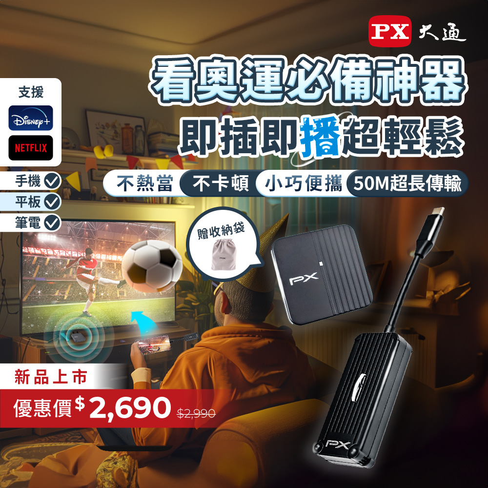 【PX 大通】WTR-1500C 娛樂分享家 Type C 行動無線影音傳輸器(1080P無線高畫質傳輸穩定)