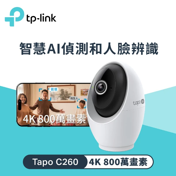 【TP-Link】Tapo C260 旋轉式 AI 家庭防護 / Wi-Fi 網路攝影機(800萬畫素AI人臉辨識360旋轉雙向語音)