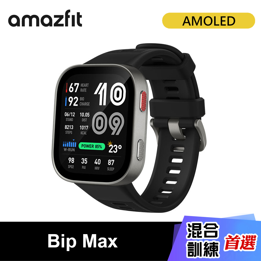 【Amazfit 華米】Bip Max 智慧手錶｜銀色(207吋AMOLED螢幕)