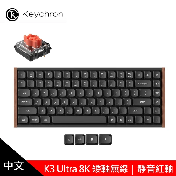 【KEYCHRON】K3 Ultra 8K 矮軸 無線機械鍵盤 靜音紅軸(超薄無線機械式鍵盤)