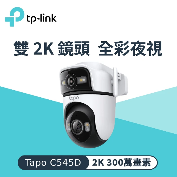 【TP-Link】TAPO C545D 戶外雙鏡頭攝影機(雙向語音)