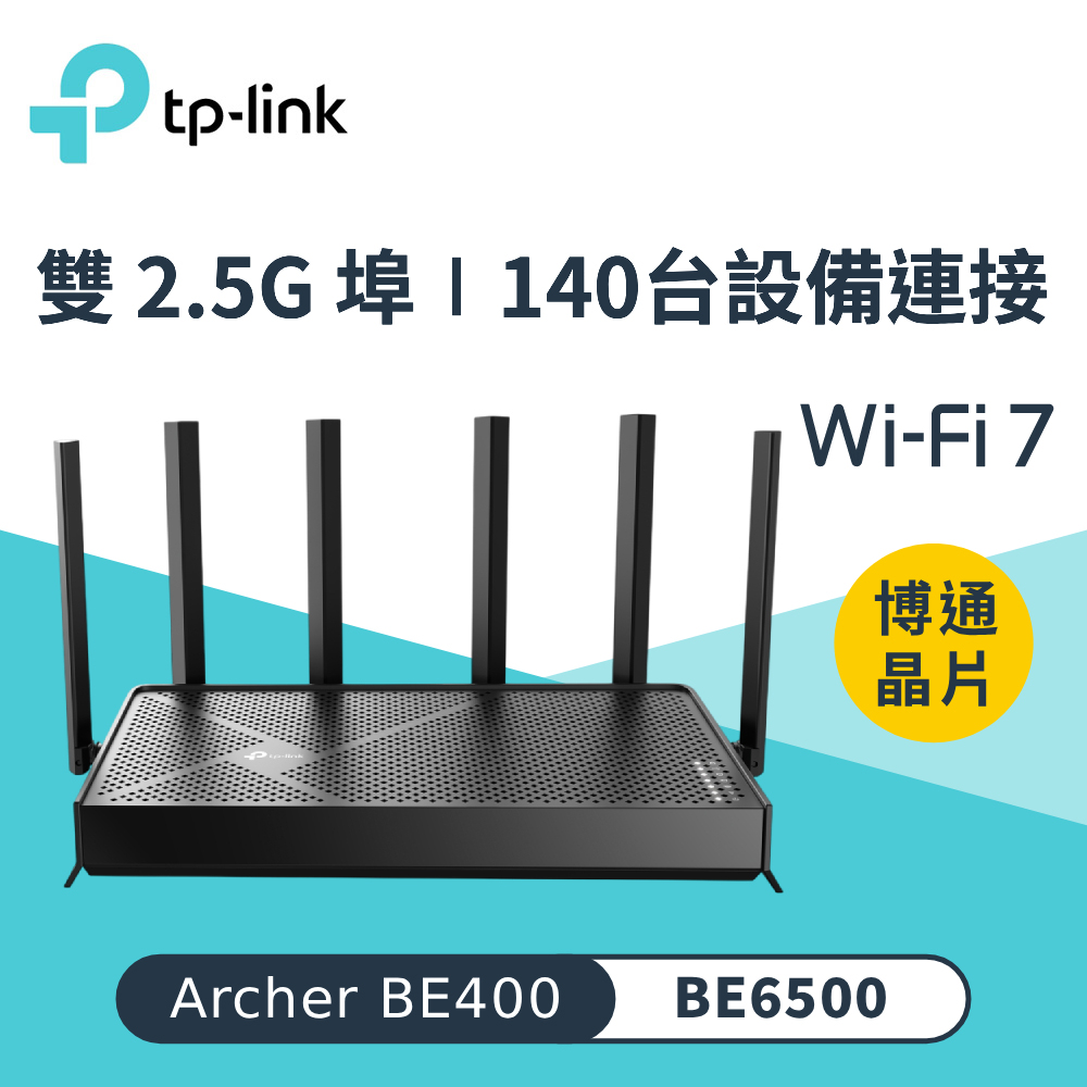 TP-Link】Archer BE400 Wi-Fi 7 BE6500 雙頻無線網路路由器(WiFi 7分享