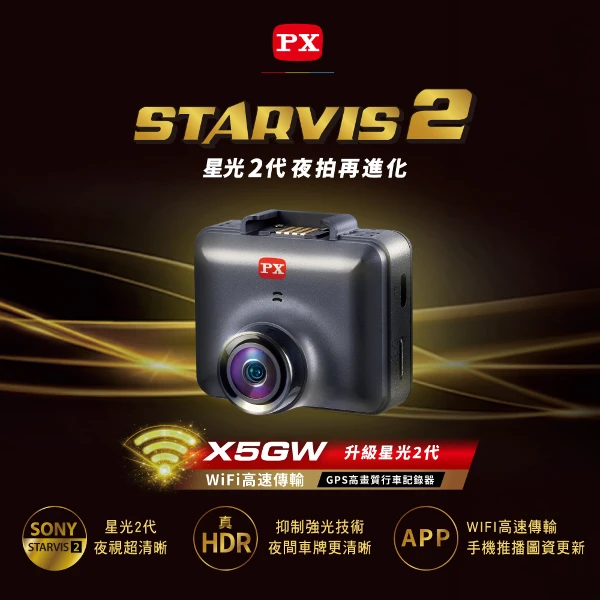 【PX 大通】X5GW 星光2代夜視WIFI高畫質行車記錄器(GPS全方位測速預警)