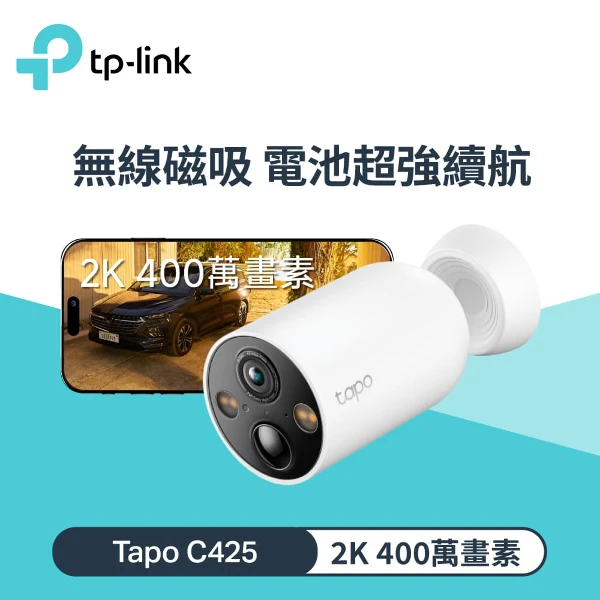 【TP-Link】Tapo C425 2K 磁吸式 400萬畫素無線網路攝影機(IP66 防水防塵)