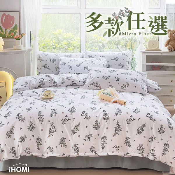 【iHOMI】舒柔棉 雙人床包三件組(多款任選)