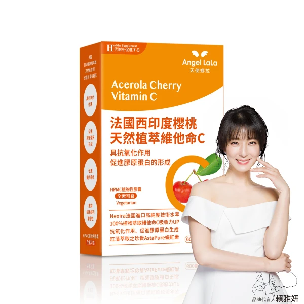 【Angel LaLa 天使娜拉】法國西印度櫻桃維生素C(30顆/盒)