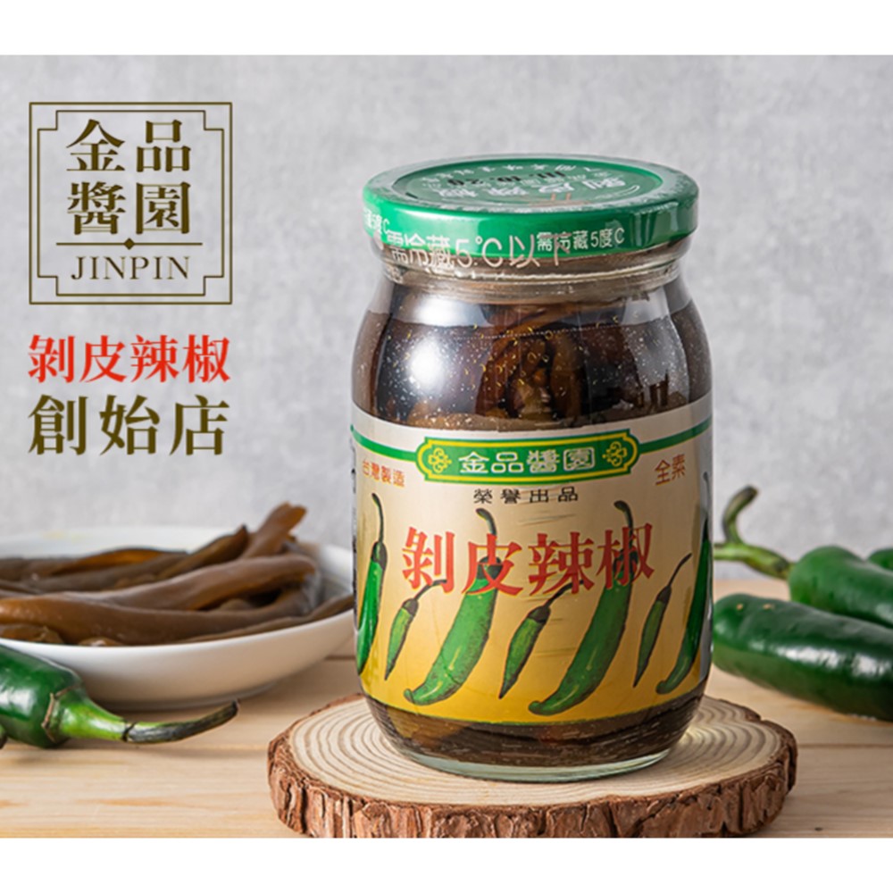 【花蓮金品醬園】剝皮辣椒6入組/招牌原味中辣(450gX6瓶)