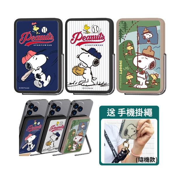 【SNOOPY 史努比】側支架磁吸無線行動電源 10000mAh(送史努比尼龍掛繩 隨機色)