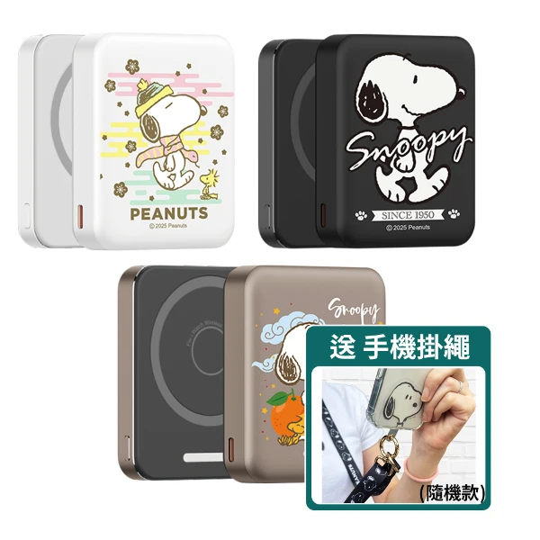 【SNOOPY 史努比】三合一手錶磁吸無線充魔方行動電源 5000mAh(送史努比尼龍掛繩 隨機色)