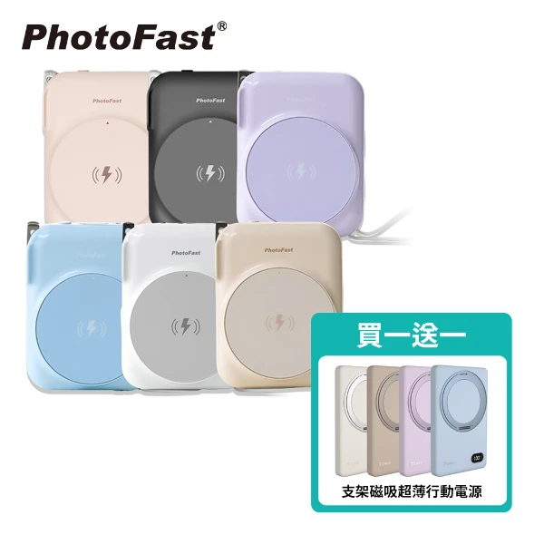 【Photofast】買1送1 Qi2 AllDay 磁吸萬用充 10000mAh+行動電源組(1組/具Wh標示)