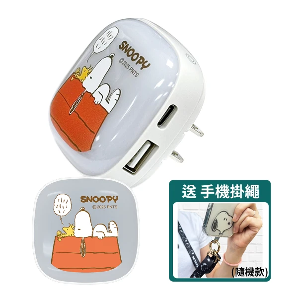 【SNOOPY 史努比】22W 兩孔快充小夜燈充電器/旅充-紅屋(送史努比尼龍掛繩 隨機色)