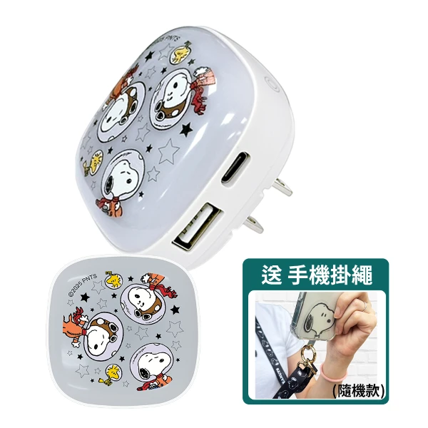 【SNOOPY 史努比】22W 兩孔快充小夜燈充電器/旅充-太空(送史努比尼龍掛繩 隨機色)