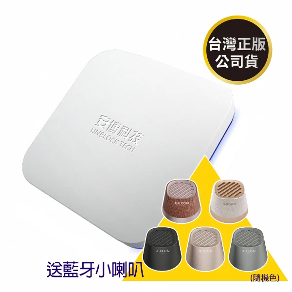 【安博盒子】第12代 藍牙多媒體機上盒/電視盒 純淨增強版 台灣公司貨(送藍牙小喇叭/隨機色)