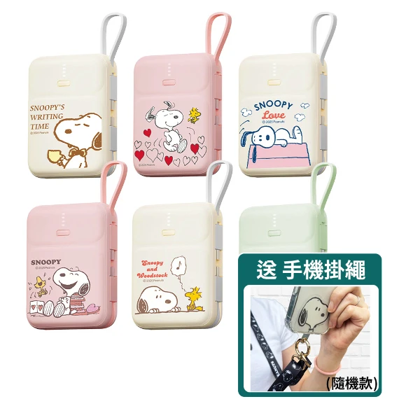 【SNOOPY 史努比】10000mAh 雙線Q寶快充行動電源_38.5Wh(送史努比尼龍掛繩 隨機色)