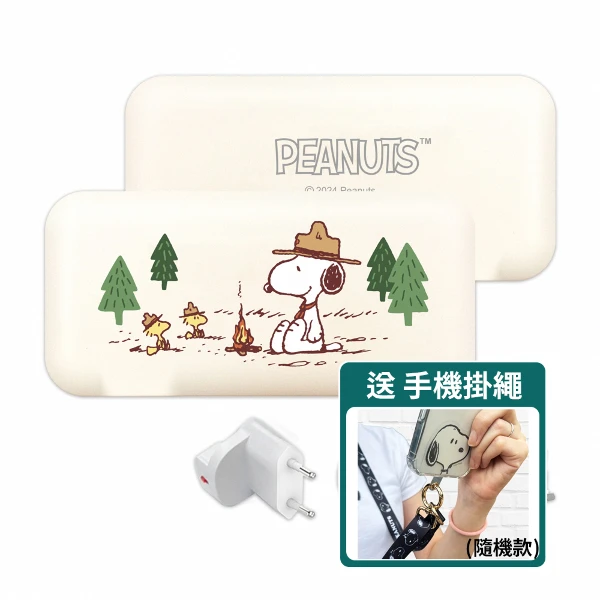 【SNOOPY 史努比】萬國充自帶線行動電源10000mAh _37Wh(附萬國插頭組)-露營白(送史努比尼龍掛繩 隨機色)